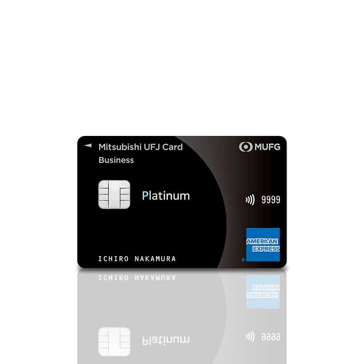 三菱UFJカードプラチナアメックスのクレジットカード申請方法ガイド
